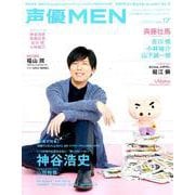 声優MEN（17）（双葉社スーパームック） [ムックその他]
