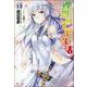 理想のヒモ生活〈13〉(ヒーロー文庫) [文庫]