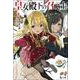 皇女殿下の召喚士〈2〉(ヒーロー文庫) [文庫]