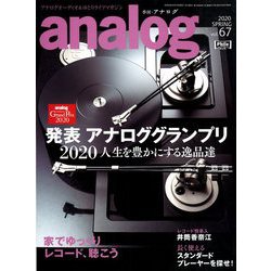 analog (アナログ) 2020年 05月号 [雑誌]