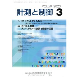 計測と制御 2020年 03月号 [雑誌]