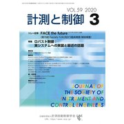 計測と制御 2020年 03月号 [雑誌]
