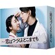 恋はつづくよどこまでも [Blu-ray Disc]
