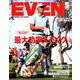 EVEN (イーブン) 2020年 05月号 [雑誌]