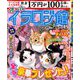 イラロジ館 2020年 05月号 [雑誌]