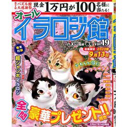 イラロジ館 2020年 05月号 [雑誌]