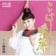 小橋亜樹／こはし暖簾