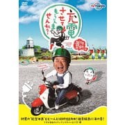 出川哲朗の充電させてもらえませんか? 初夏の"能登半島"どどーんと縦断155キロ!絶景輪島に海の幸!ですが竜兵さんプンプンでヤバいよ×2編