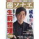 終活読本 ソナエ vol.28 2020年春号 [ムックその他]