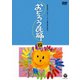 おどろう民踊 四 [DVD]