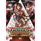 棚橋弘至デビュー20周年DVD [DVD]