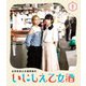 古川未鈴と古畑奈和のいにしえ乙女酒 五坏 [Blu-ray Disc]