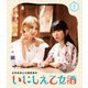 古川未鈴と古畑奈和のいにしえ乙女酒 六坏 [Blu-ray Disc]