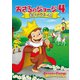 劇場版 おさるのジョージ4/王子でござーる! [DVD]