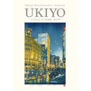 浮き世-つちもちしんじ作品集 [単行本]