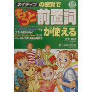 CD BOOK ネイティブの感覚でもっと前置詞が使える [単行本]
