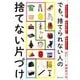 モノが多い 部屋が狭い 時間がない でも、捨てられない人の捨てない片づけ [単行本]