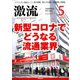 激流 2020年 05月号 [雑誌]