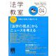 法学教室 2020年 04月号 [雑誌]