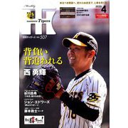 月刊 タイガース 2020年 04月号 [雑誌]