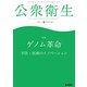 公衆衛生 2020年 04月号 [雑誌]