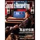 Sound & Recording Magazine (サウンド アンド レコーディング マガジン) 2020年 05月号 [雑誌]