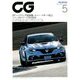CG (カーグラフィック) 2020年 05月号 [雑誌]