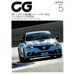 CG (カーグラフィック) 2020年 05月号 [雑誌]