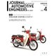 自動車技術 2020年 04月号 [雑誌]