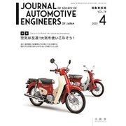 自動車技術 2020年 04月号 [雑誌]