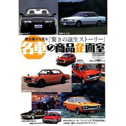 名車の商品企画室 2020年 04月号 [雑誌]