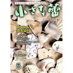 小さな蕾 2020年 05月号 [雑誌]