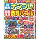 超難問ナンプレ & 頭脳全開数理パズル 2020年 05月号 [雑誌]