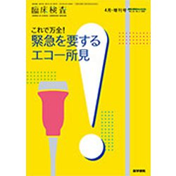 増刊臨床検査 2020年 04月号 [雑誌]