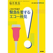 増刊臨床検査 2020年 04月号 [雑誌]