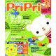 PriPri(プリプリ) 2020年 05月号 [雑誌]