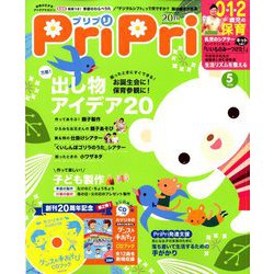 PriPri(プリプリ) 2020年 05月号 [雑誌]