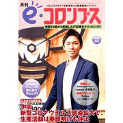 e・コロンブス 2020年 04月号 [雑誌]