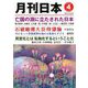 月刊 日本 2020年 04月号 [雑誌]
