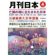 月刊 日本 2020年 04月号 [雑誌]