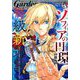 月刊 コミックガーデン 2020年 05月号 [雑誌]