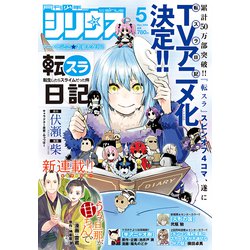 月刊 少年シリウス 2020年 05月号 [雑誌]