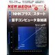 NEW MEDIA (ニューメディア) 2020年 05月号 [雑誌]