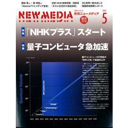 NEW MEDIA (ニューメディア) 2020年 05月号 [雑誌]