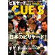 ビリヤード CUE'S (球's) 2020年 05月号 [雑誌]