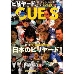 ビリヤード CUE'S (球's) 2020年 05月号 [雑誌]