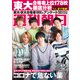 週刊朝日 2020年 4/3号 [雑誌]