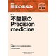 医学のあゆみ 2020年 3/28号 [雑誌]