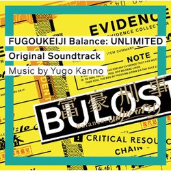 菅野祐悟／富豪刑事 Balance:UNLIMITED Original Soundtrack