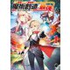 二度追放された魔術師は魔術創造(ユニークメイカー)で最強に〈1〉(MFブックス) [単行本]